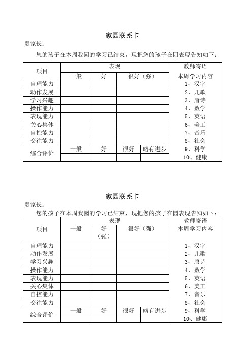 家园联系卡