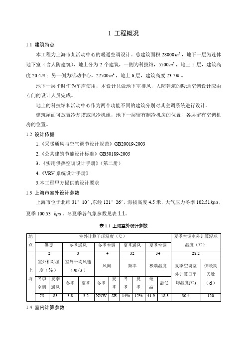 北京某酒店空调系统设计说明书