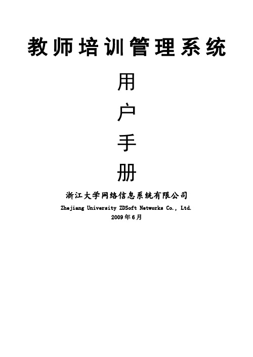 河北省教师培训管理系统用户手册