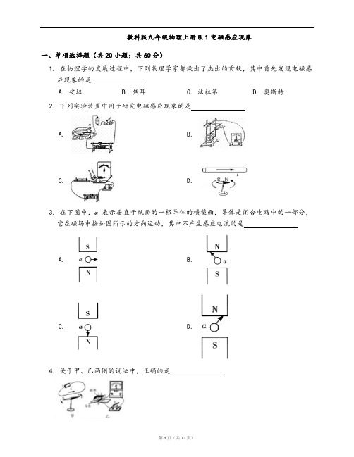 教科版九年级物理上册同步检测8.1电磁感应现象(word版,含答案解析)