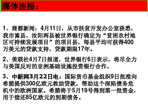 高中历史必修2《战后资本主义世界经济体系的形成》472人教PPT课件