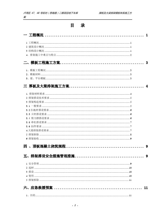 高排架施工方案(终)