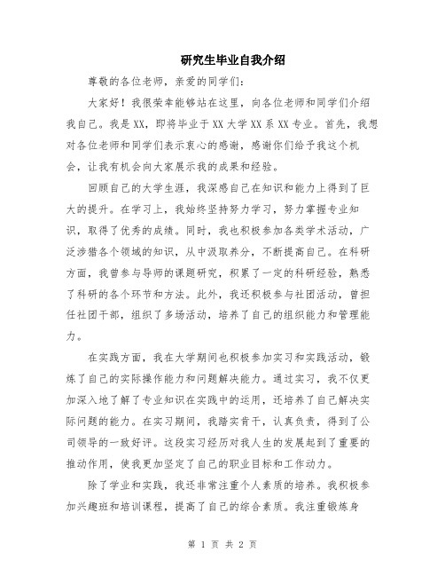 研究生毕业自我介绍