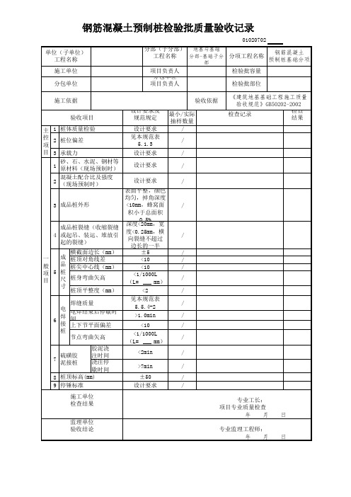 钢筋砼预制桩检验批