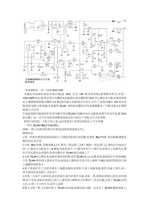 电动车充电器维修经验