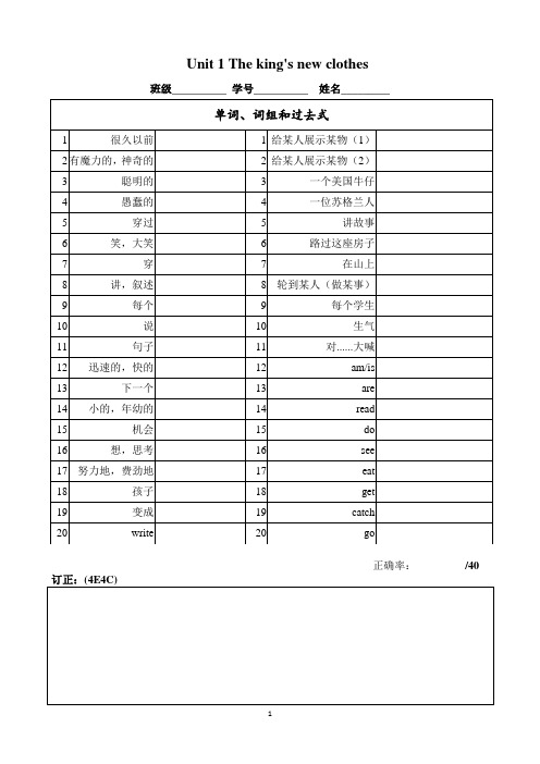 新译林版英语六年级上册Unit1单词课文默写纸