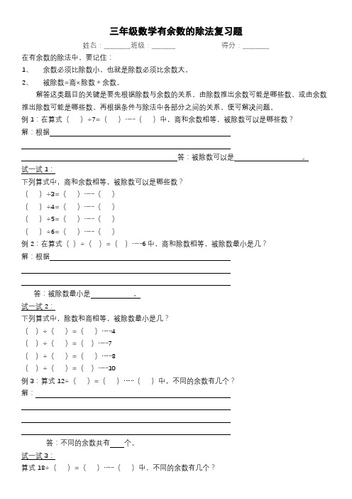 三年级数学有余数的除法复习题 