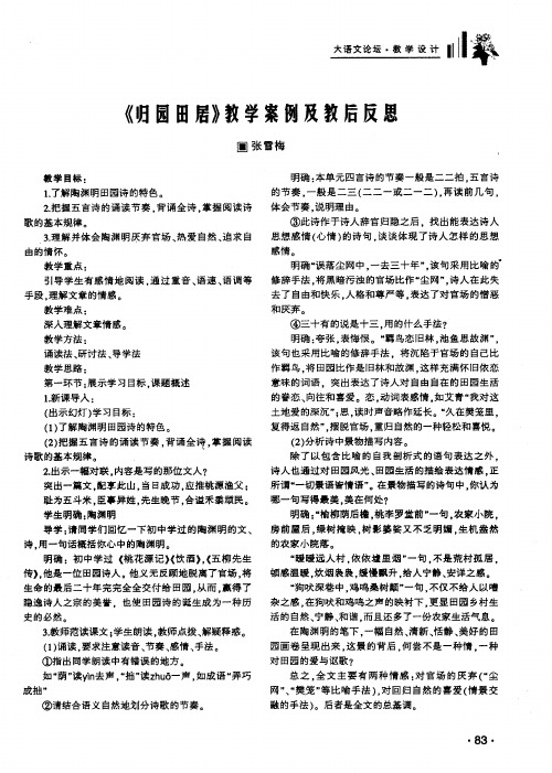《归园田居》教学案例及教后反思
