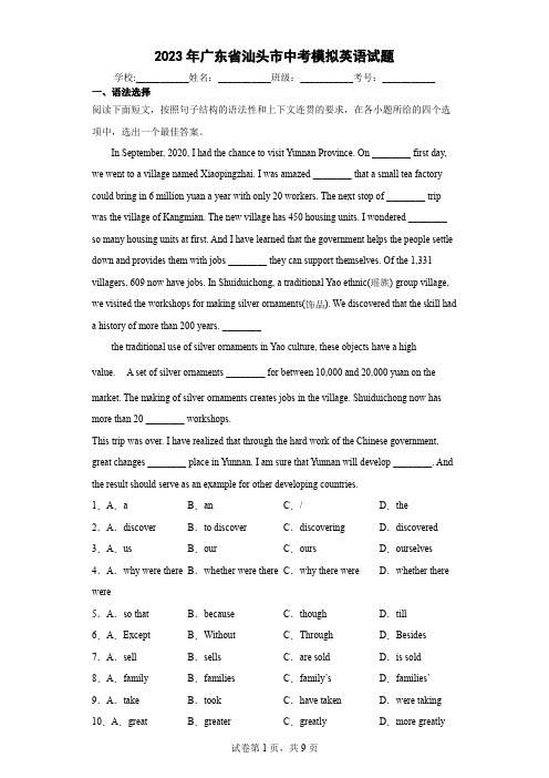 【中考冲刺】2023年广东省汕头市中考模拟英语试卷(附答案)