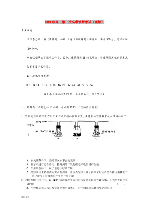 2021-2022年高三第二次高考诊断考试(理综)