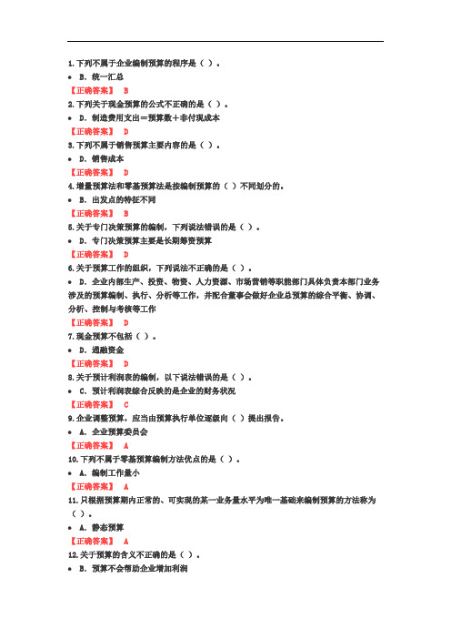 6中华会计继续教育考试答案