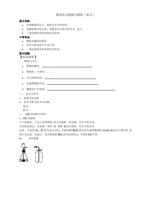 4第四单元复习学案.doc