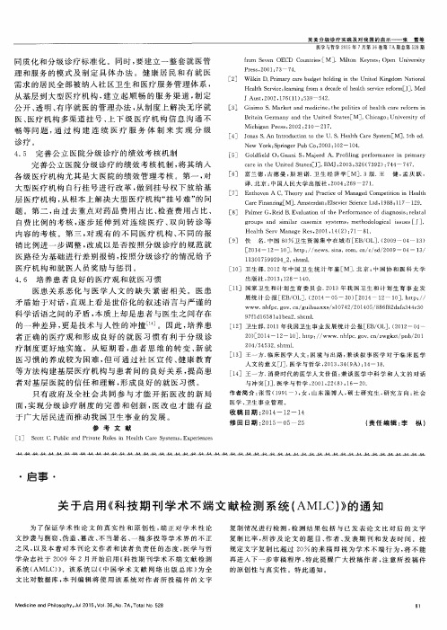 关于启用《科技期刊学术不端文献检测系统(AMLC)》的通知