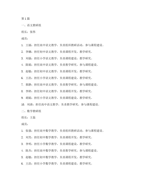 洪雅中学教研组成员名单(3篇)