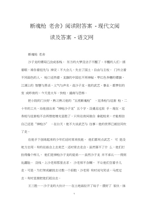 《断魂枪老舍》阅读附答案现代文阅读及答案