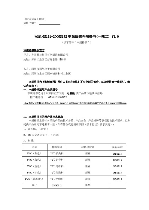 电源线部件规格书一拖二-方正科技