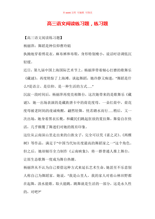 (精编)高三语文阅读练习题,练习题