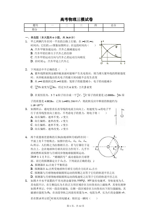 2019年四川省成都实验外国语学校高考物理三模试卷解析版