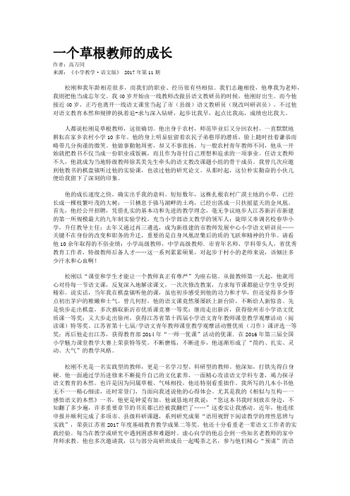 一个草根教师的成长