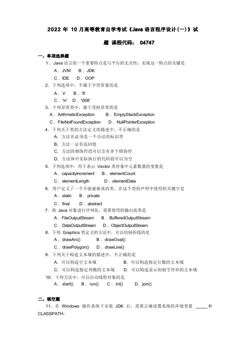 047471910高等教育自学考试 Java语言程序设计(一)试题