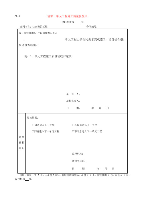 暗渠管(涵)清淤单元工程施工质量验收评定表