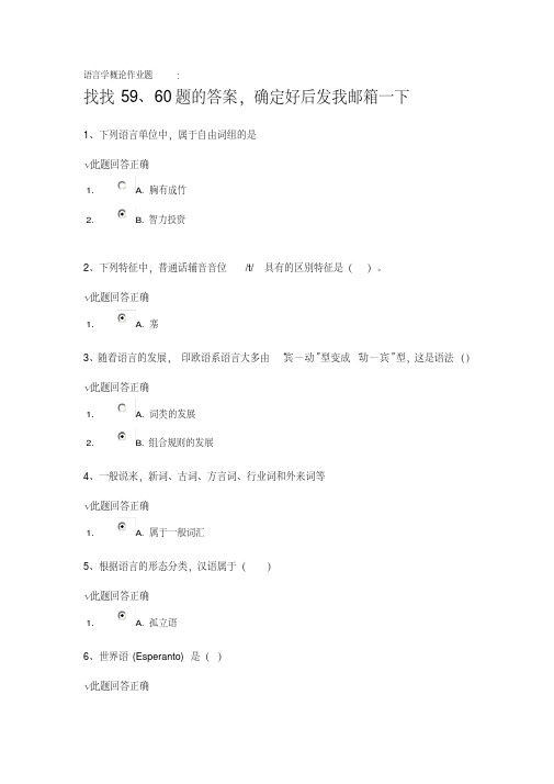 语言学概论作业答案(提交后显示答案)