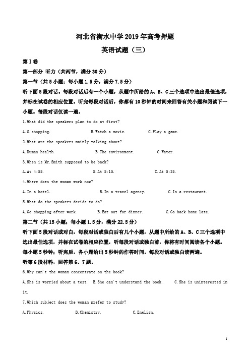 河北省衡水中学2019年高考英语模拟试题