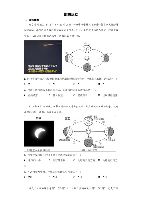 +地球运动考点专项练—2023年初中地理中考二轮复习