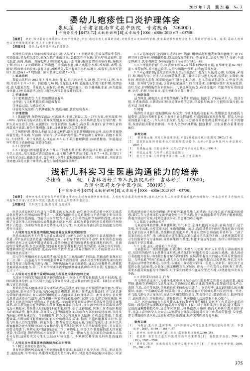 浅析儿科实习生医患沟通能力的培养