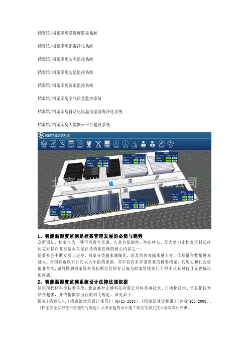 档案库房综合环境监控管理系统