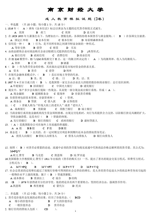 南京财经大学财政学期末模拟试卷A-f全答案介绍