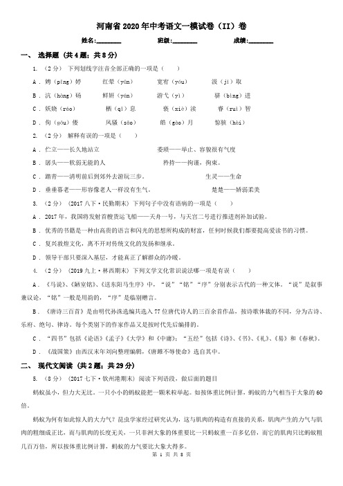 河南省2020年中考语文一模试卷(II)卷(新版)