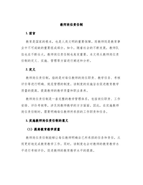 教师岗位责任制