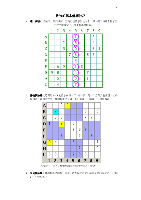 中级和高级数独训练(九宫格)