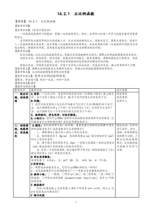 正比例函数教学设计