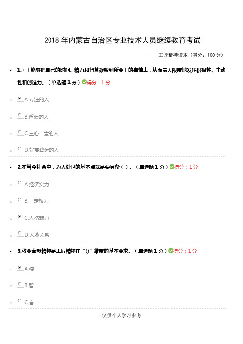 最全2018专业技术人员继续教育试题答案汇总