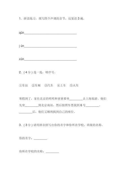 部编版一年级语文上册《拼音专项》过关检测试卷二及答案