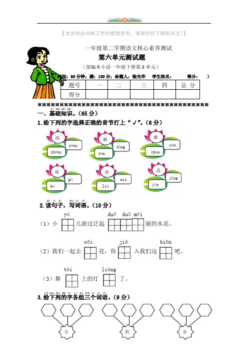 部编版一年级语文下册第六单元单元试卷含答案.doc