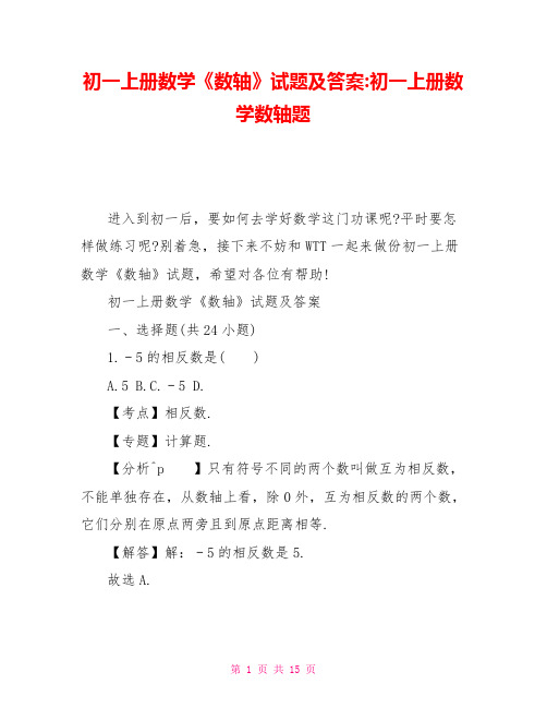 初一上册数学《数轴》试题及答案初一上册数学数轴题