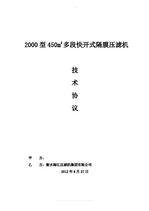 海江压滤机宏源技术协议修改