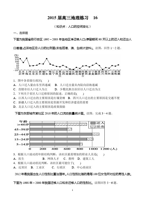 2015届高三地理练习 16