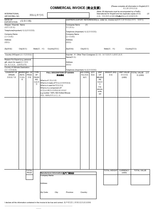 国际快递商业发票通用