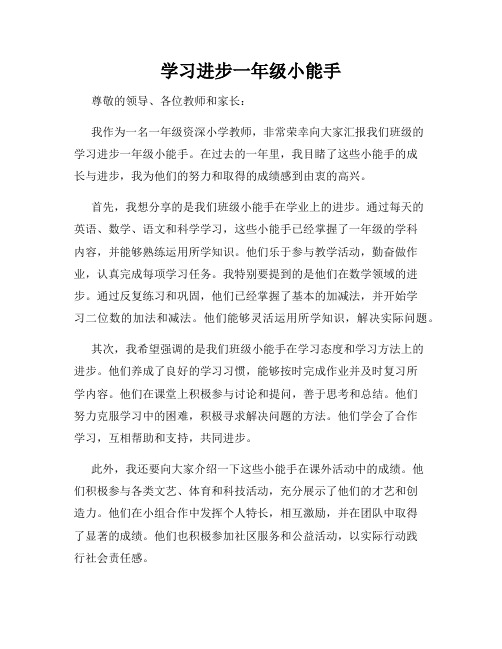 学习进步一年级小能手