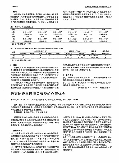 云克治疗类风湿关节炎的心得体会