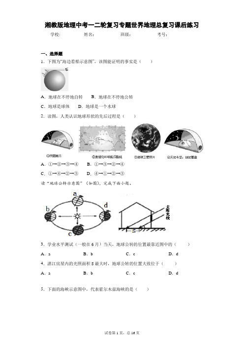 湘教版地理中考一二轮复习专题世界地理总复习课后练习