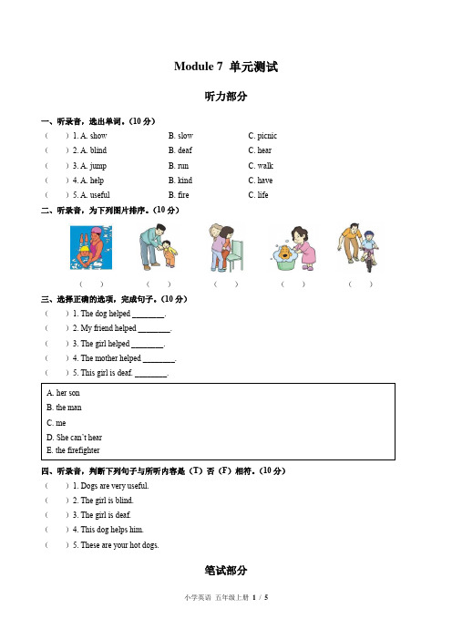 (外研版(三年级起点))小学英语五上 Module 7单元测试(含答案)