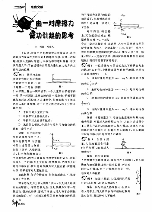 由一对摩擦力做功引起的思考