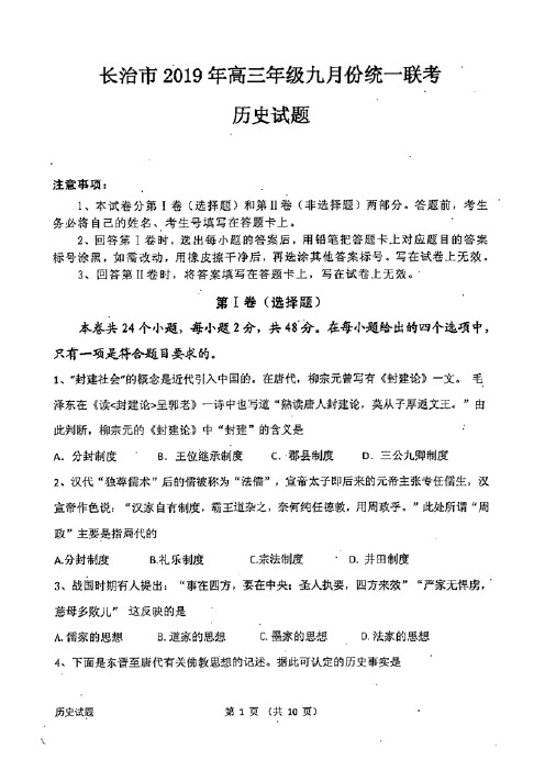 山西省长治市2020届高三历史上学期第二次联考 历史(扫描版含答案)