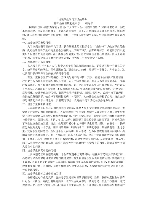 如何培养学生的学习习惯