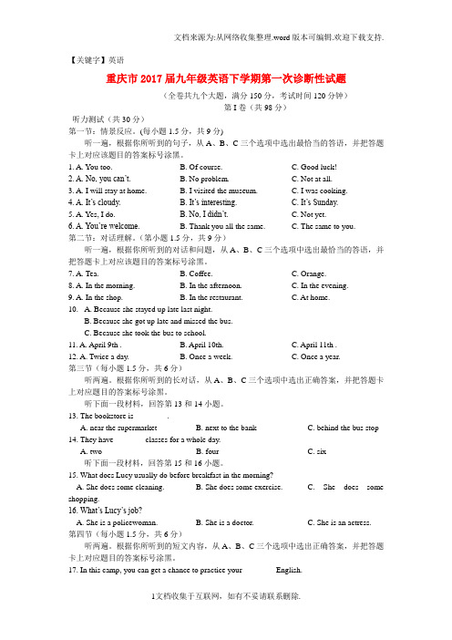 【英语】重庆市2017届九年级英语下学期第一次诊断性试题